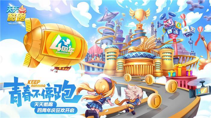 天天酷跑最新版游戏亮点与玩法解析