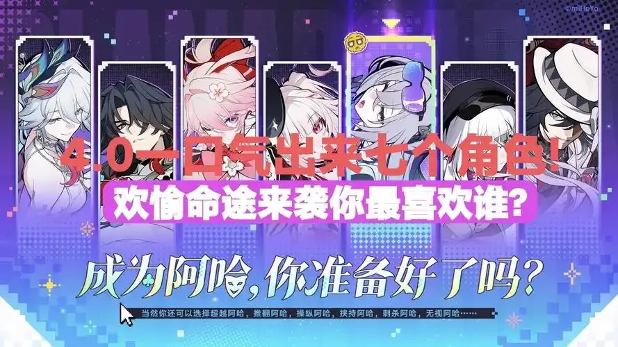 甜蜜欢愉命途攻略