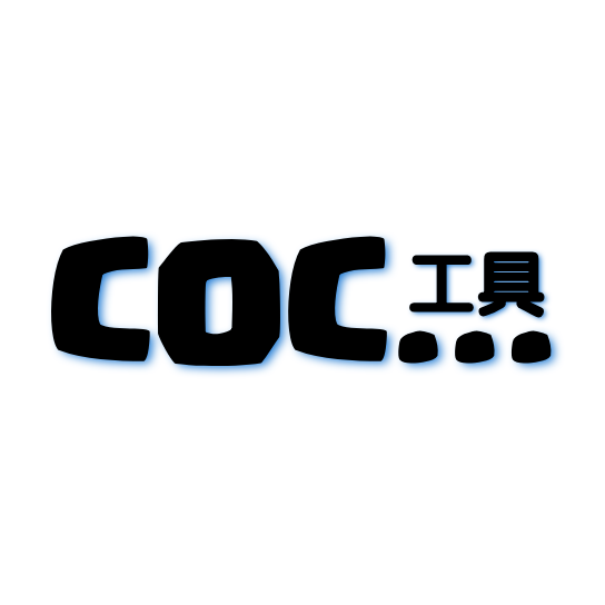铁皮coc辅助下载，轻松获取游戏资源方法