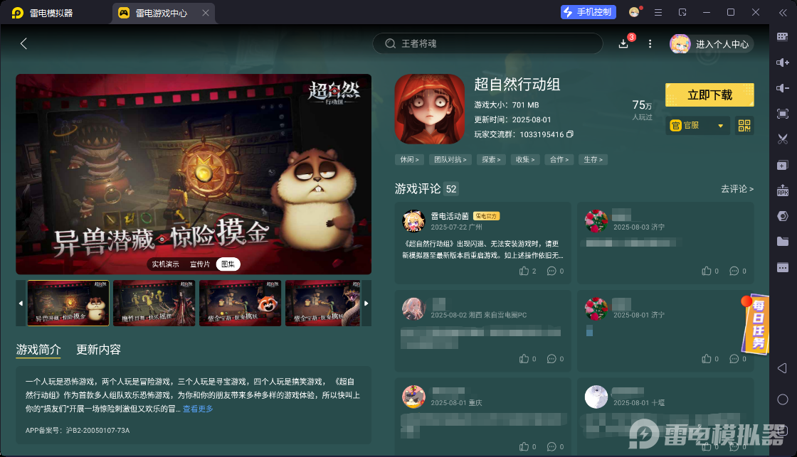透视辅助超自然行动组怎么用