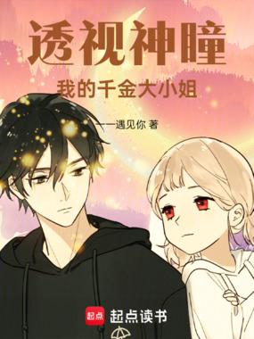 透视神瞳郝仁全文免费阅读在线观看