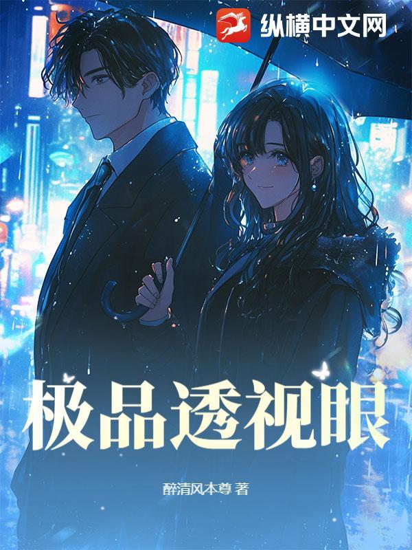 透视眼是怎么来的？