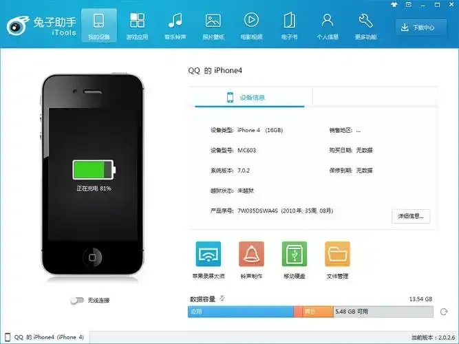 兔兔助手ios下载