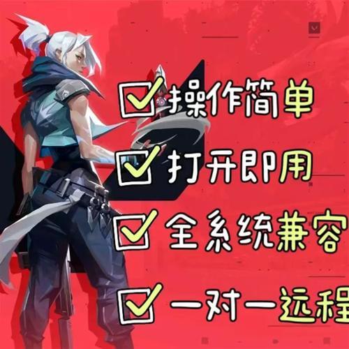瓦罗兰特辅助
