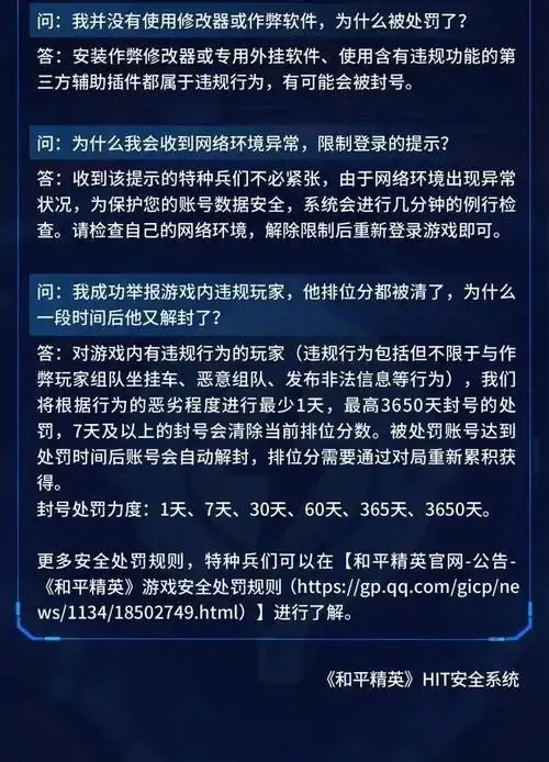 外挂封号名单：你中招了吗？