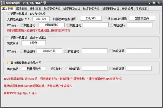 外挂脚本是什么？详细解析与使用指南
