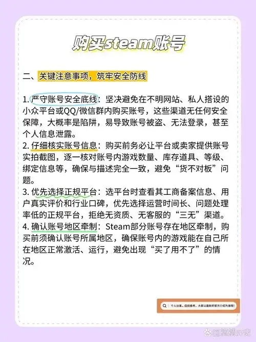 外区Steam账号在线购买攻略：安全指南与步骤