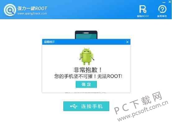 完美root手机版下载安装教程