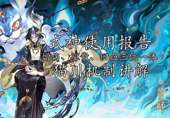 完全解析《阴阳师》辅助机制：打造最强支援队伍！