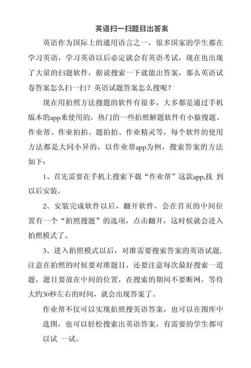 万能答题软件扫一扫，一扫即答解难题！
