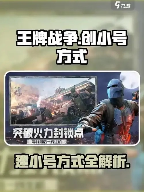 王牌战争ACE直装版：免安装直接畅玩攻略