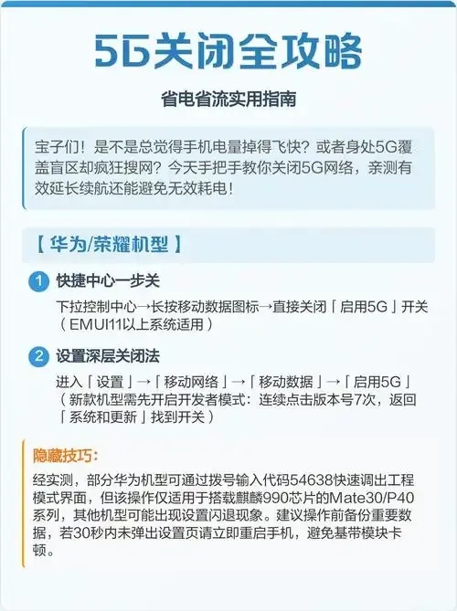 手机关掉智能5G会影响什么？详细解析与注意事项