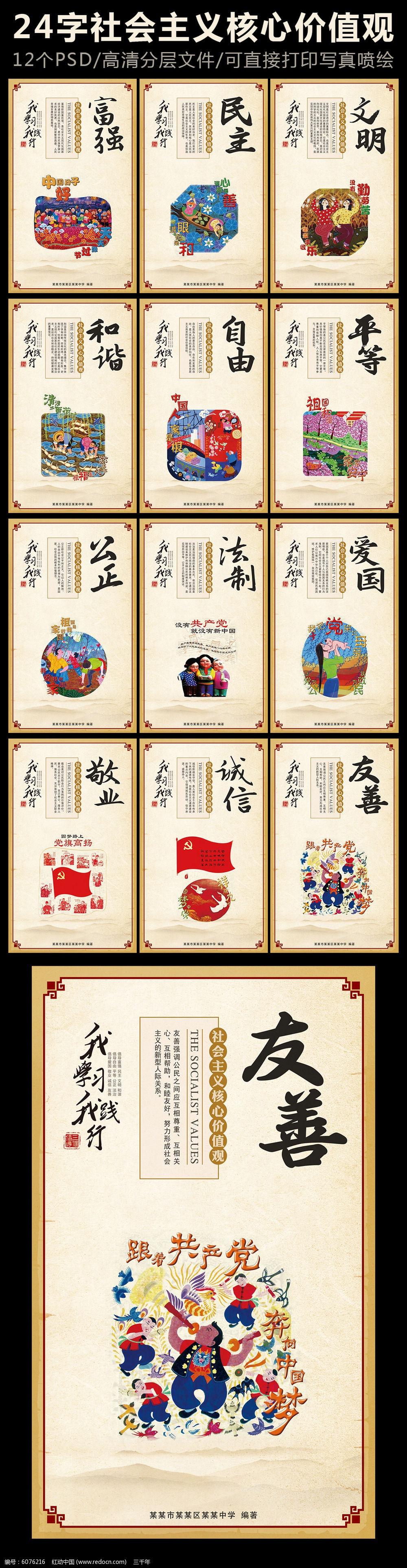 探索神会主义核心价值观：24字背后的深层含义