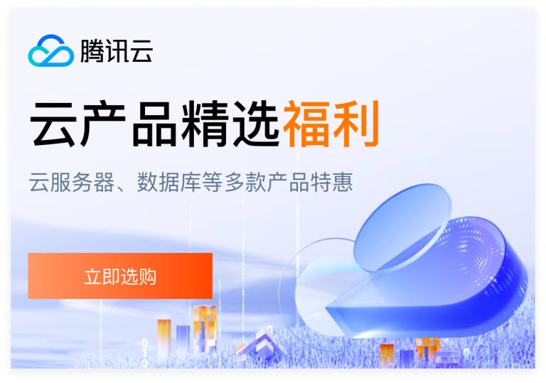 腾讯云服务：性价比与优势解析