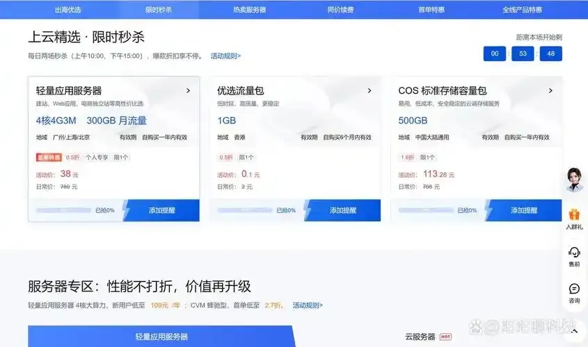 腾讯云服务器：4核4G配置，轻松提升办公效率