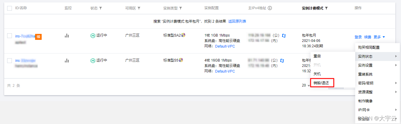 腾讯云服务器：购买后退款政策详解
