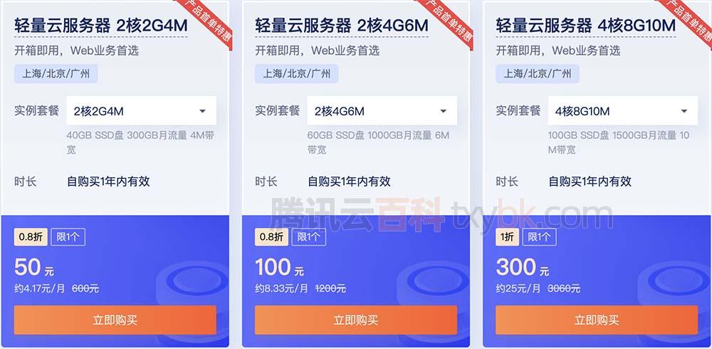 腾讯云服务器：轻松购买，高效部署！
