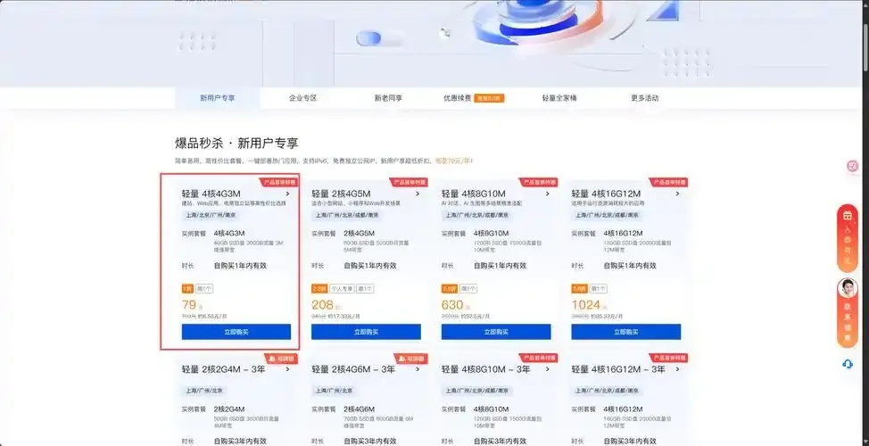 腾讯云服务器：轻松购买，快速部署