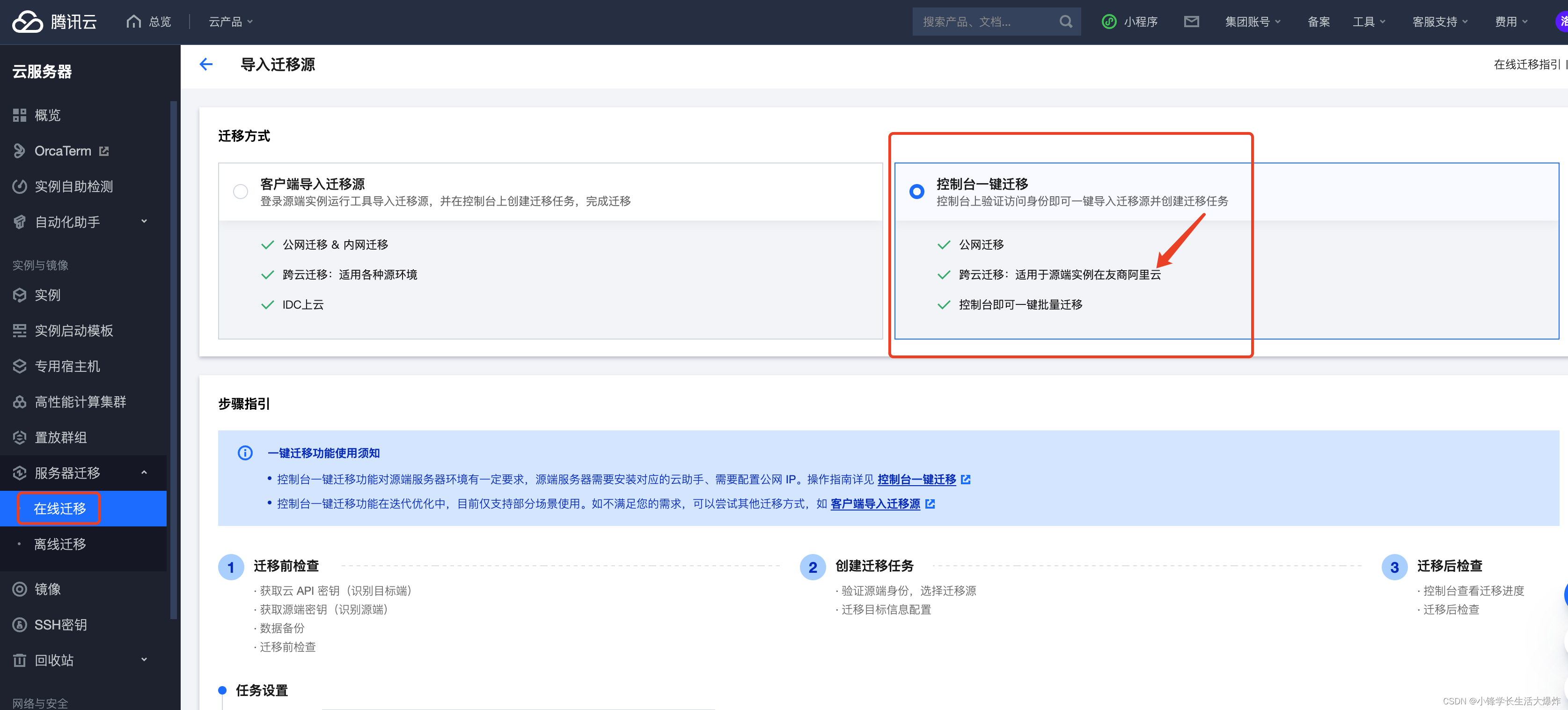 腾讯云服务器：如何合法转让给他人？