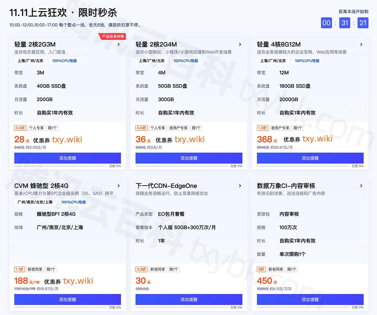 腾讯云服务器：如何以最低价格购买？