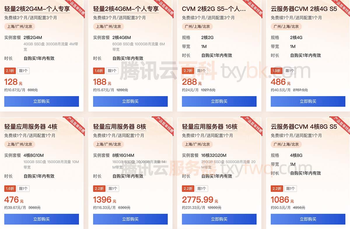 腾讯云服务器：性价比之王，选购攻略