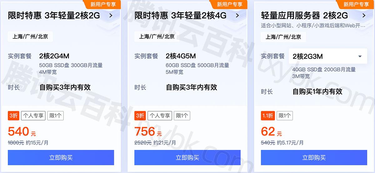 腾讯云服务器：性价比之王