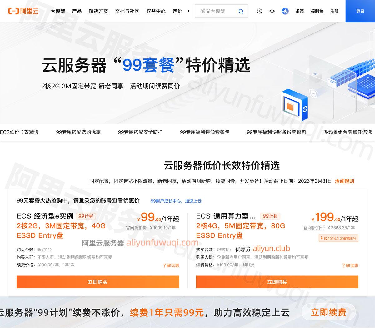 腾讯云服务器：一年仅需99元，超值选择！
