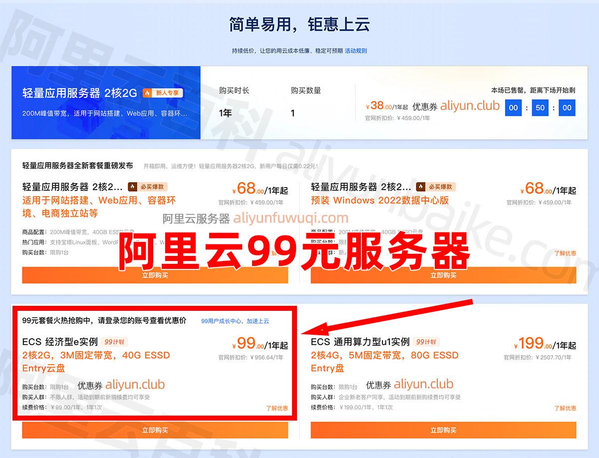 腾讯云服务器99元年优惠真的吗？
