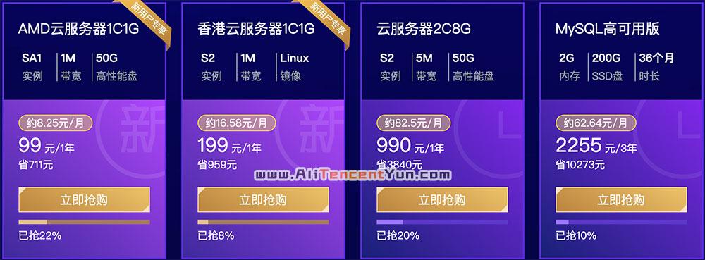 腾讯云服务器99元一年限时优惠活动开启