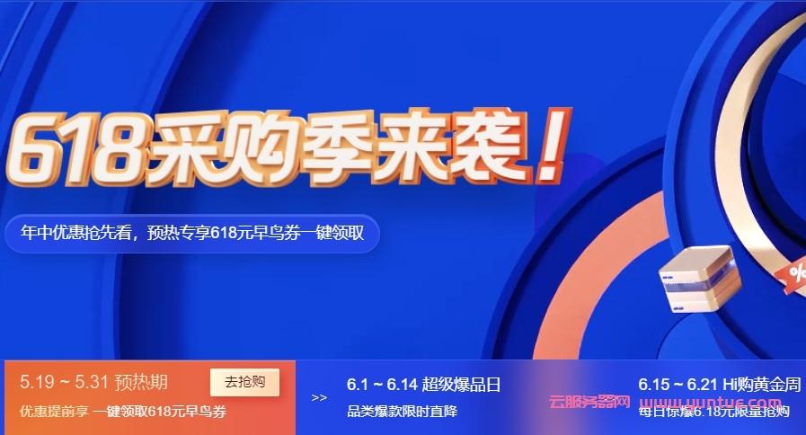 腾讯云服务器618钜惠：打造高效数字办公新体验