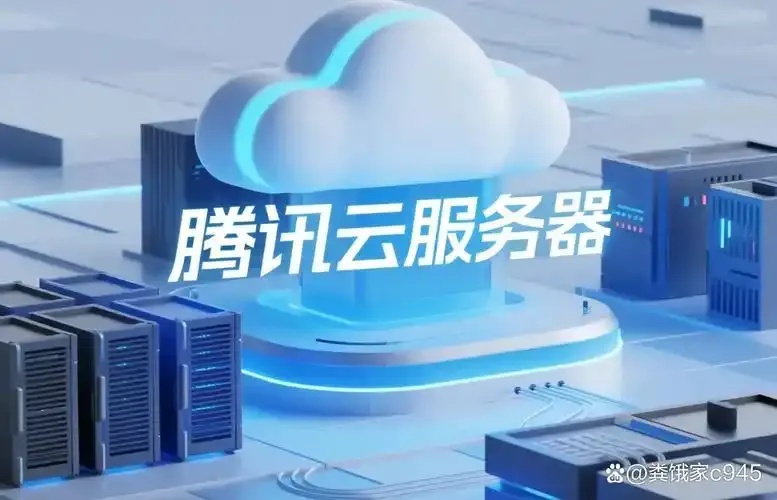 腾讯云服务器2023最新评测性能优化与成本节省配置指南