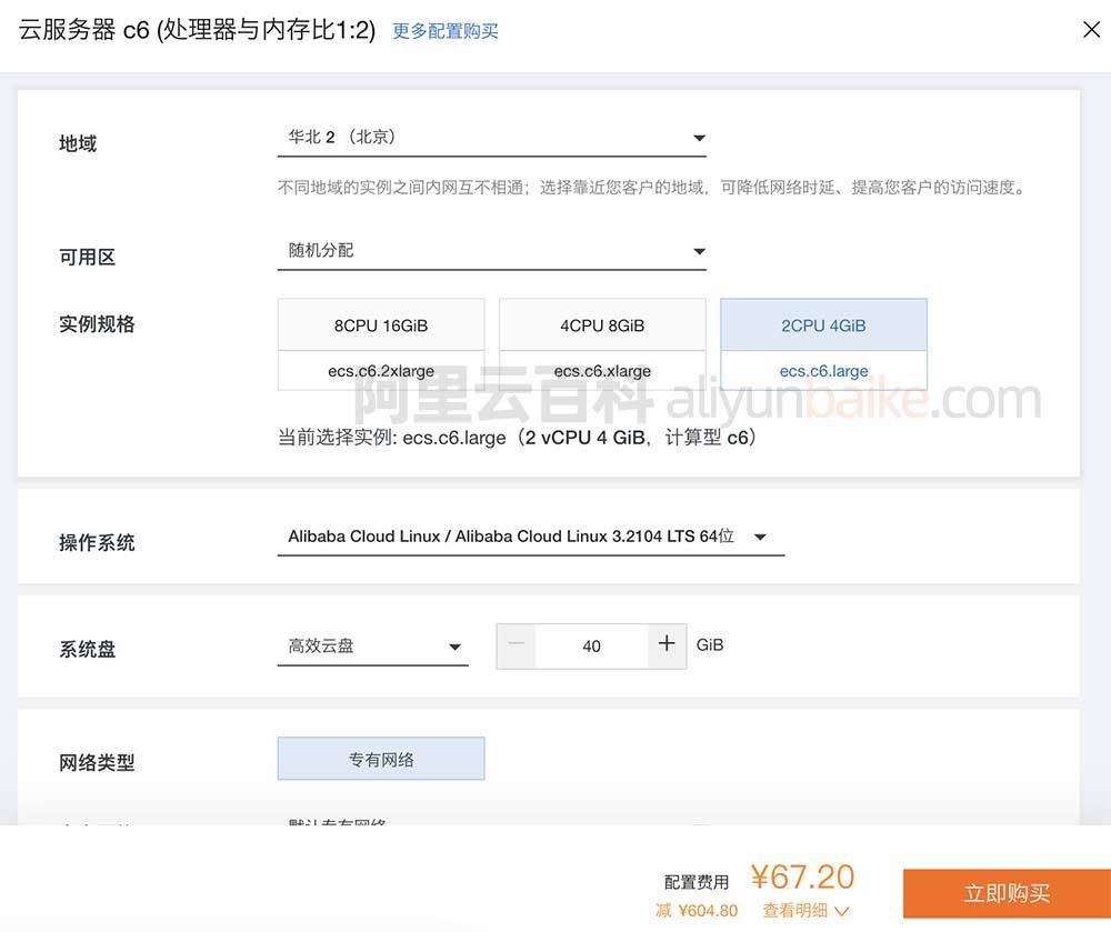 腾讯云服务器购买_5