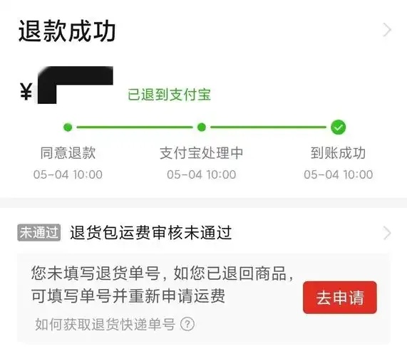 腾讯云服务器购买后如何退款官方政策全解