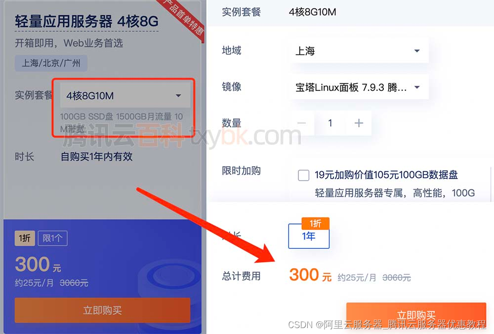 腾讯云服务器购买流程