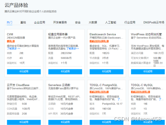 腾讯云服务器免费试用：探索无限可能