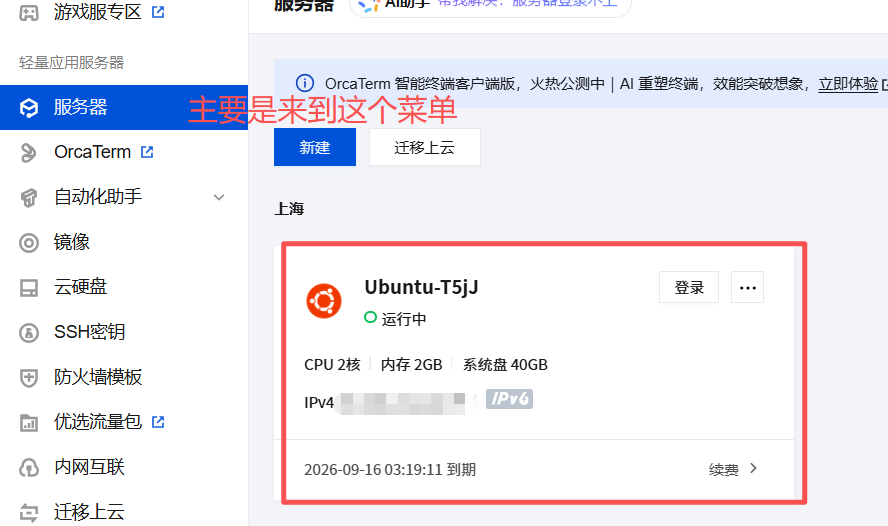 腾讯云服务器使用攻略：一站式搭建和管理方案