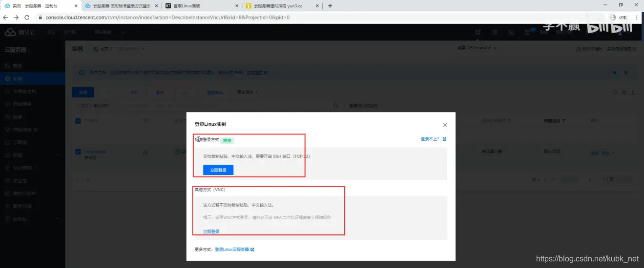 腾讯云服务器使用指南：快速上手