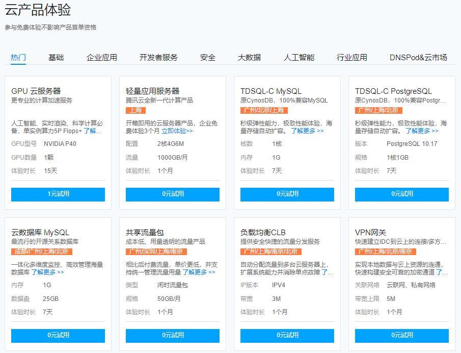 腾讯云服务器试用：轻松体验高效计算