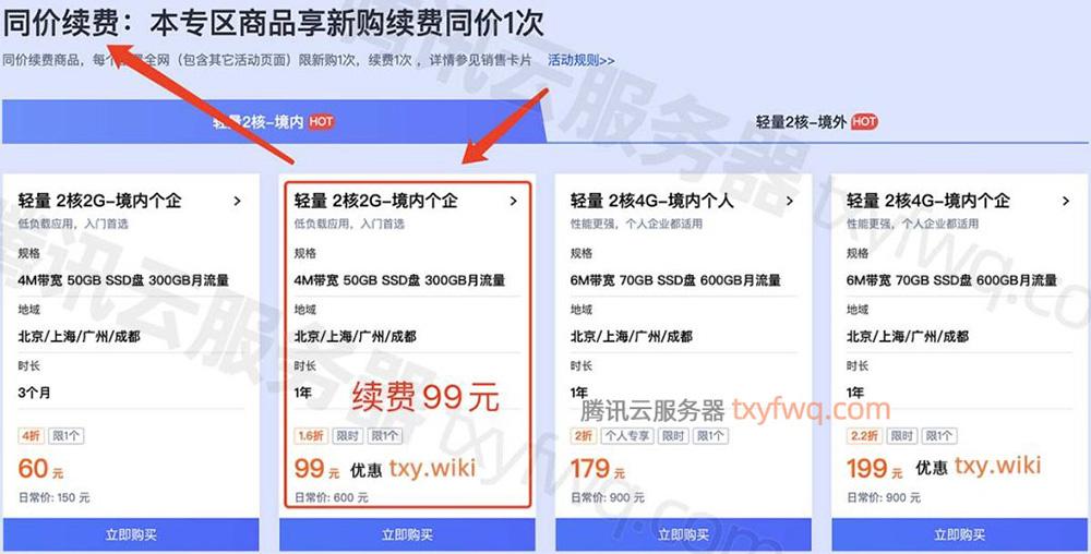 腾讯云服务器一年99元：真假难辨，用户评价如何？