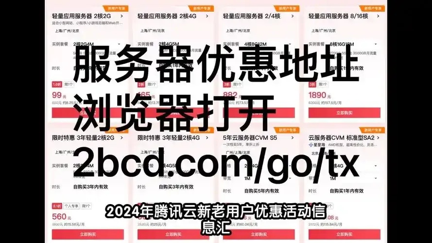 腾讯云服务器优惠活动：节省成本，提升性能