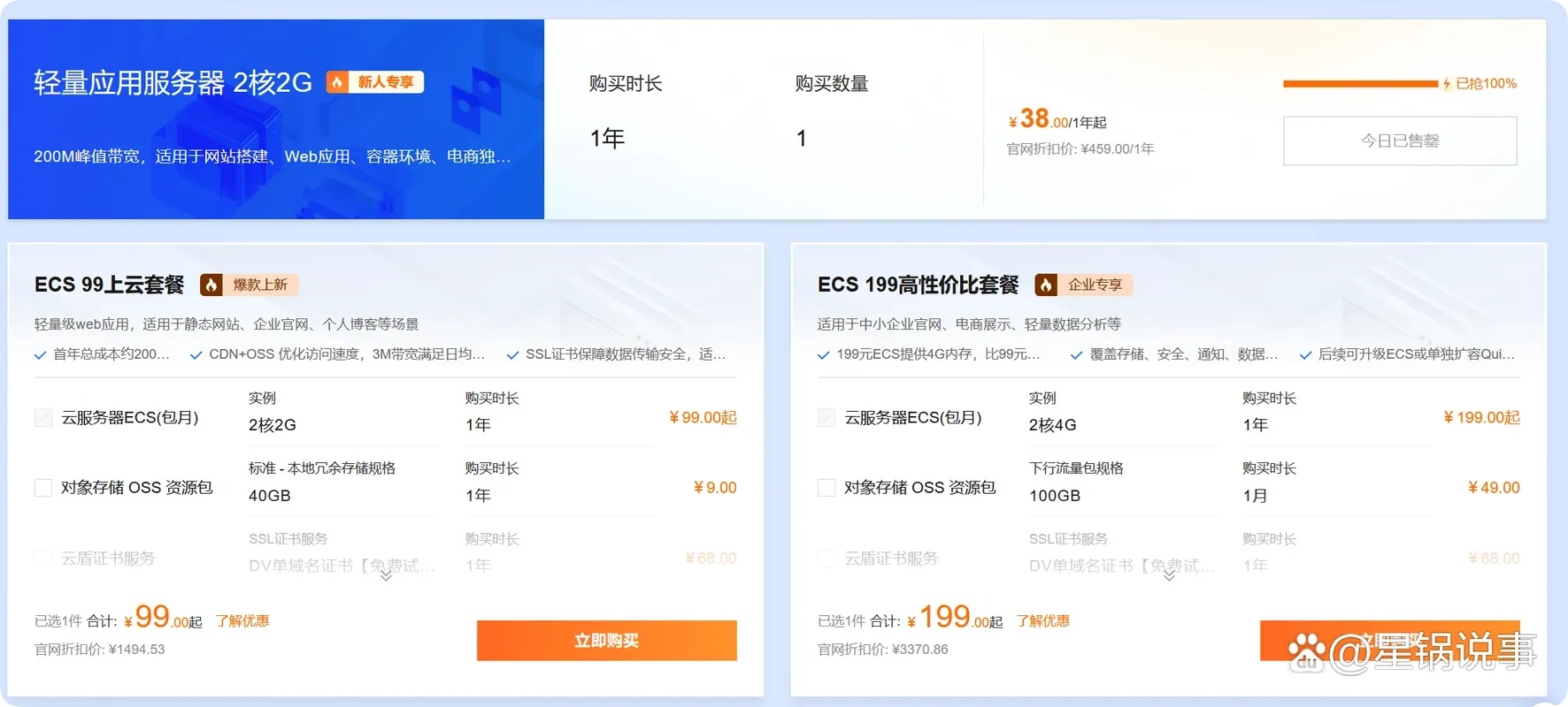 腾讯云服务器与阿里云服务器：性能对比与选择指南
