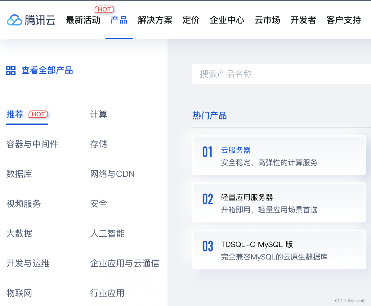 腾讯云服务器怎么使用_2