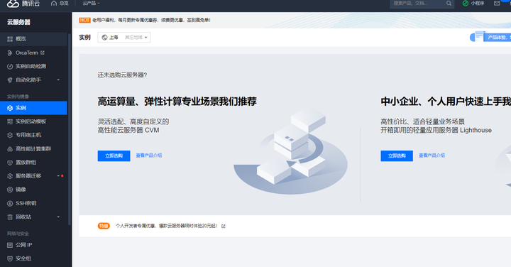 腾讯云服务器怎么使用_3