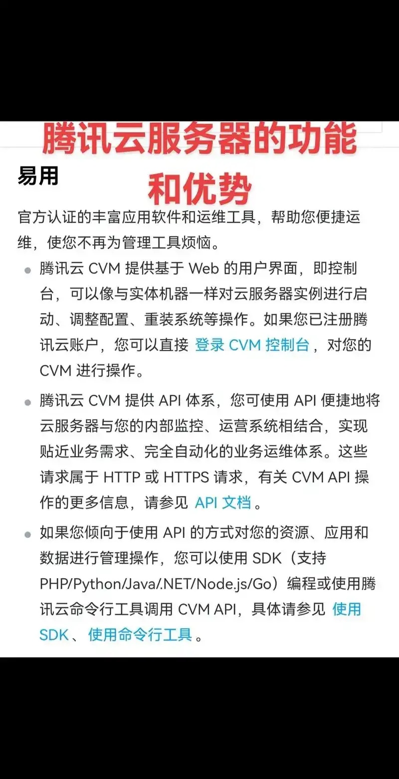 腾讯云服务器作用与优势全解析