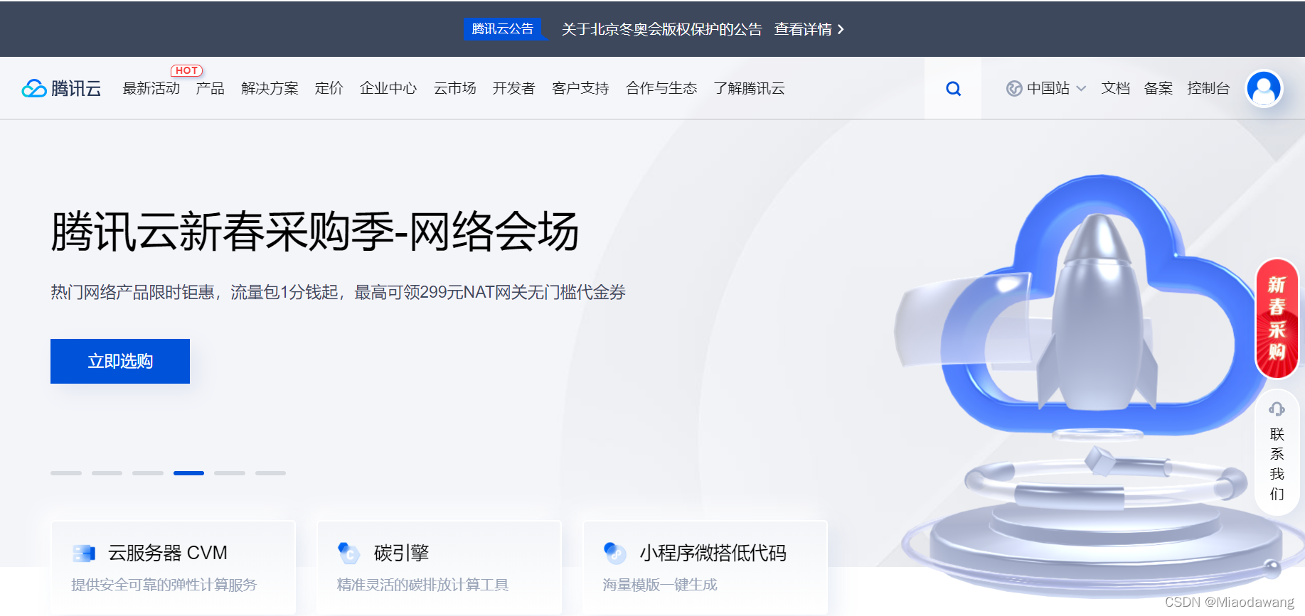 腾讯云官网_2