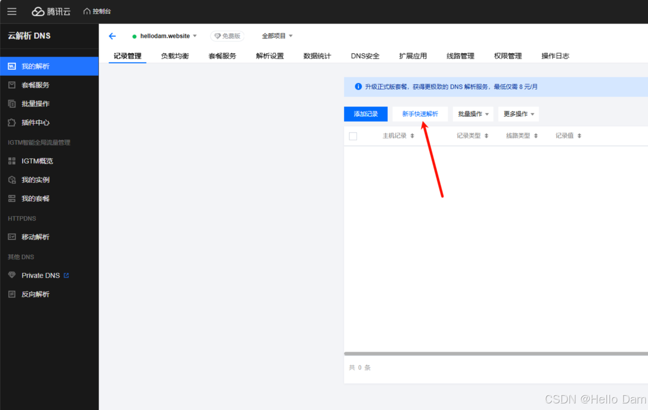 腾讯云域名购买