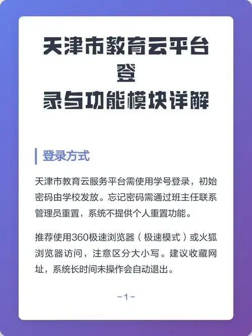 天津市教育云服务平台登录入口：官方指南与入口详解