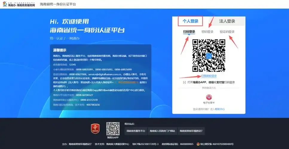 统一身份认证平台：简化登录入口