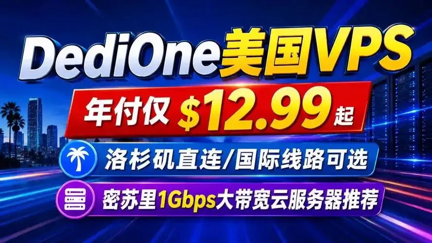 推荐：美国VPS云服务器热门网站有哪些