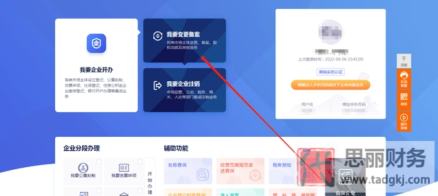 网上变更经营范围流程详解